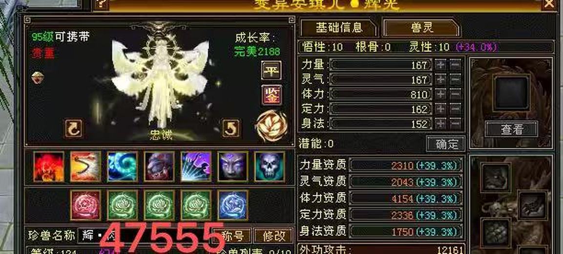 携带等级:95级 | 等级:124 | 悟性10 | 灵性10 | 最高资质:4151 | 【逆光代售宝宝交易全免手续费】商品图片