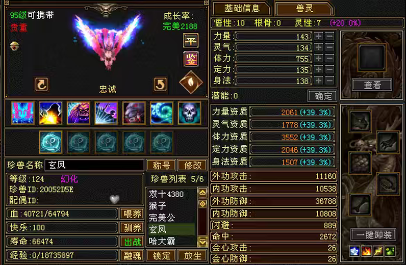携带等级:95级 | 等级:124 | 悟性10 | 灵性7 | 最高资质:3552 | 【逆光代售宝宝交易全免手续费】商品图片