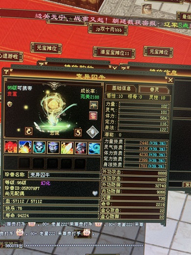 携带等级:95级 | 等级:96 | 悟性10 | 灵性10 | 最高资质:4230 | 【逆光代售宝宝交易全免手续费】商品图片