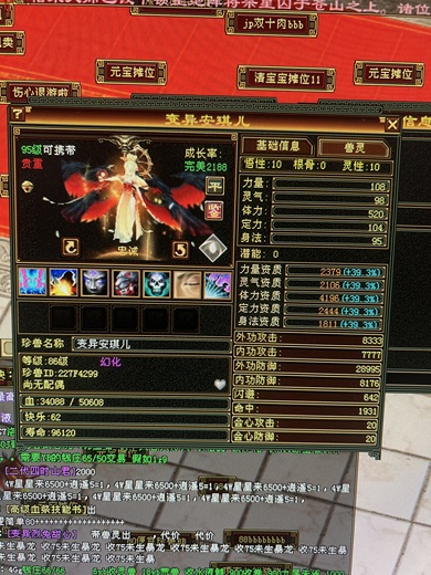 携带等级:95级 | 等级:86 | 悟性10 | 灵性10 | 最高资质:4196 | 【逆光代售宝宝交易全免手续费】商品图片