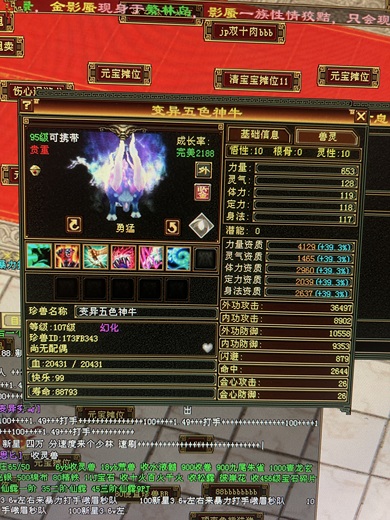 携带等级:95级 | 等级:107 | 悟性10 | 灵性10 | 最高资质:4129 | 【逆光代售宝宝交易全免手续费】商品图片