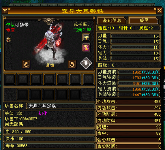 携带等级:95级 | 等级:1 | 悟性10 | 灵性2 | 最高资质:2413 | 【逆光代售宝宝交易全免手续费】商品图片