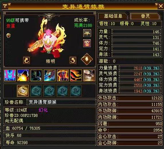 携带等级:95级 | 悟性10 | 灵性10 | 最高资质:4467 | 【逆光代售宝宝交易全免手续费】商品图片