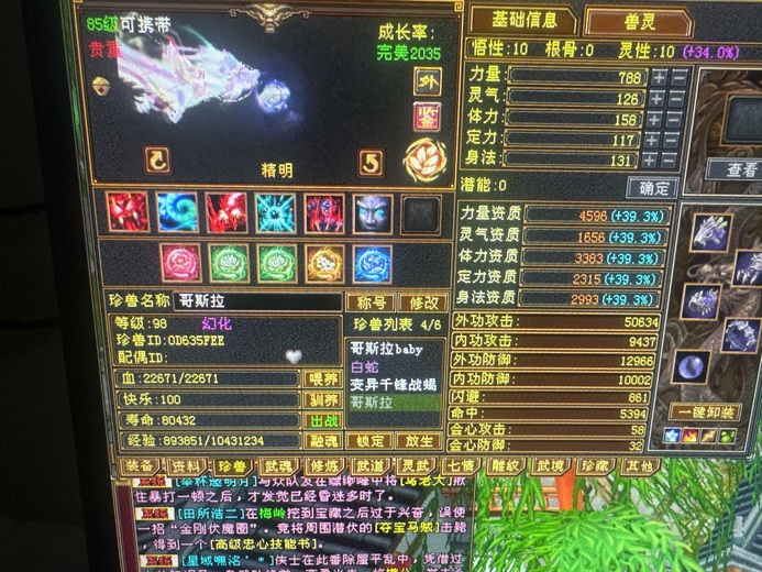 携带等级:85级 | 等级:89 | 最高资质:4596 | 【逆光代售宝宝交易全免手续费】商品图片