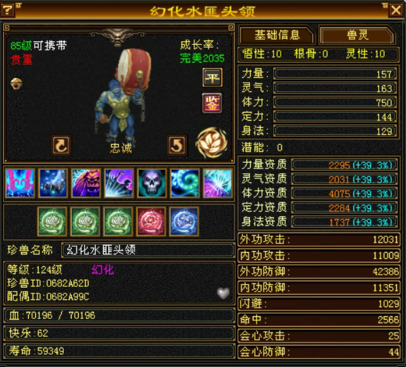 携带等级:95级 | 等级:124 | 悟性10 | 灵性10 | 最高资质:4075 | 【逆光代售宝宝交易全免手续费】商品图片