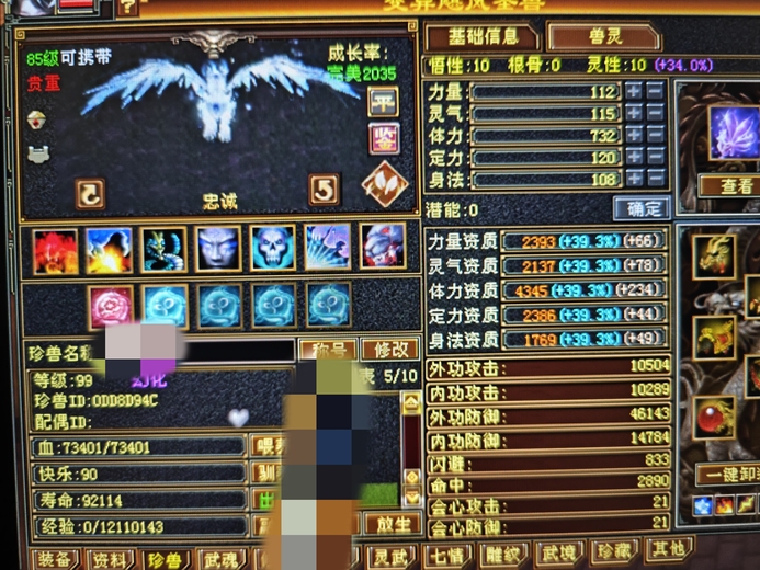 携带等级:85级 | 等级:99 | 悟性10 | 灵性10 | 最高资质:4121 | 【逆光代售宝宝交易全免手续费】商品图片