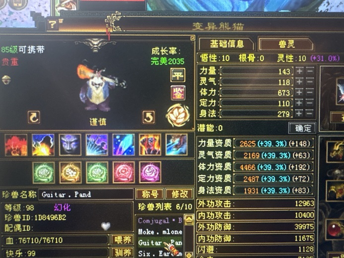 携带等级:85级 | 等级:98 | 悟性10 | 灵性10 | 最高资质:4274 | 【逆光代售宝宝交易全免手续费】商品图片