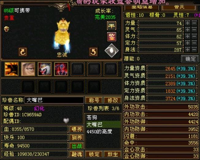 携带等级:85级 | 等级:45 | 悟性10 | 灵性7 | 最高资质:4133 | 【逆光代售宝宝交易全免手续费】商品图片