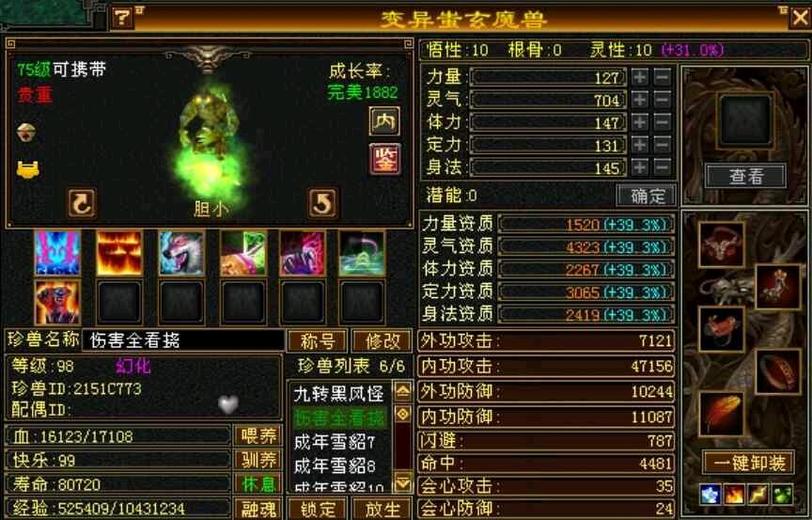 携带等级:85级 | 等级:98 | 悟性10 | 灵性10 | 最高资质:4323 | 【逆光代售宝宝交易全免手续费】商品图片