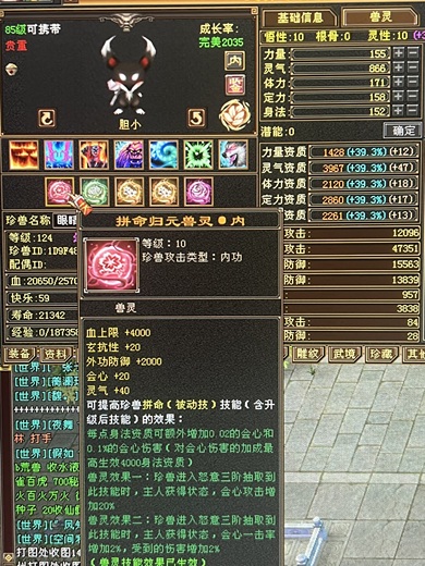 携带等级:85级 | 等级:124 | 悟性10 | 灵性10 | 最高资质:4000 | 【逆光代售宝宝交易全免手续费】商品图片