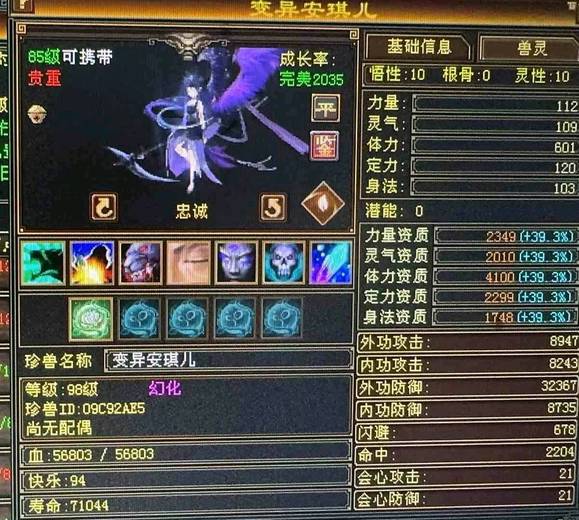 携带等级:85级 | 等级:98 | 悟性10 | 灵性10 | 最高资质:4100 | 【逆光代售宝宝交易全免手续费】商品图片