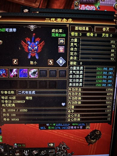 携带等级:95级 | 等级:61 | 悟性3 | 灵性0 | 最高资质:2411 | 【逆光代售宝宝交易全免手续费】商品图片