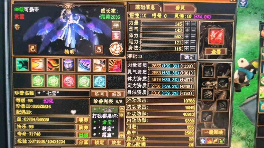 携带等级:85级 | 等级:98 | 悟性10 | 灵性10 | 最高资质:4432 | 【逆光代售宝宝交易全免手续费】商品图片