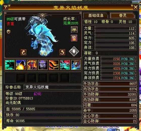 携带等级:85级 | 等级:88 | 悟性10 | 灵性10 | 最高资质:4029 | 【逆光代售宝宝交易全免手续费】商品图片