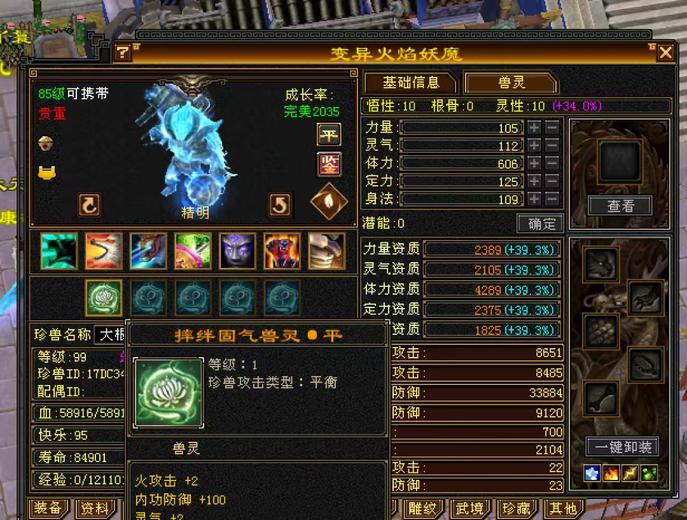 携带等级:85级 | 等级:99 | 悟性10 | 灵性10 | 最高资质:4289 | 【逆光代售宝宝交易全免手续费】商品图片