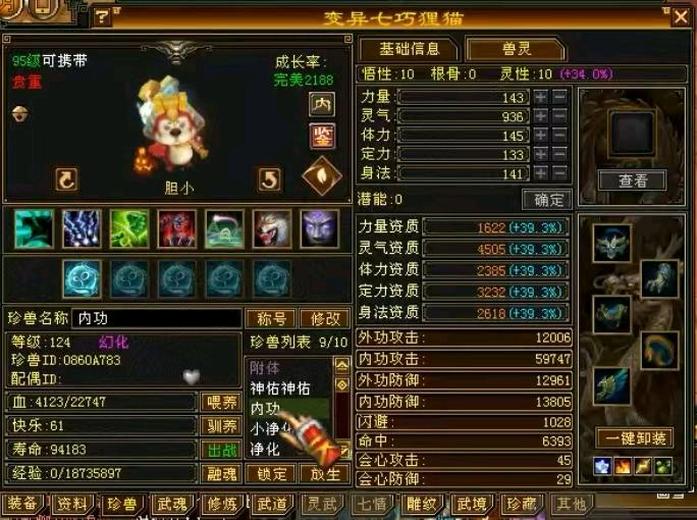 携带等级:95级 | 等级:124 | 悟性10 | 灵性10 | 最高资质:4505 | 【逆光代售宝宝交易全免手续费】商品图片