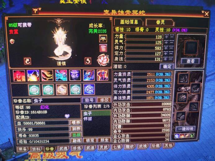 携带等级:其他等级 | 等级:98 | 悟性10 | 灵性10 | 最高资质:4305 | 【逆光代售宝宝交易全免手续费】商品图片