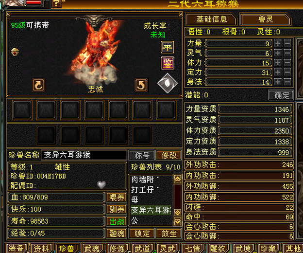 携带等级:95级 | 【逆光代售宝宝交易全免手续费】商品图片