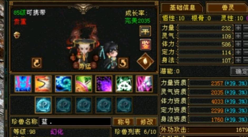 携带等级:85级 | 等级:98 | 悟性10 | 灵性10 | 最高资质:4033 | 【逆光代售宝宝交易全免手续费】商品图片
