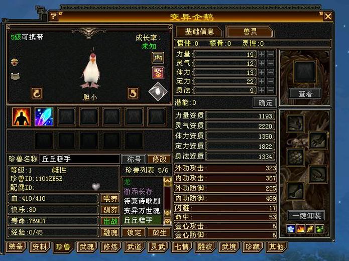 内攻宝宝 | 胆小 | 携带等级:其他等级 | 等级:5 | 悟性0 | 灵性0 | 最高资质:2220 | 【逆光代售宝宝交易全免手续费】商品图片