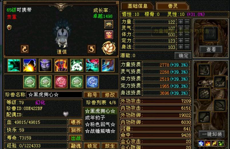 携带等级:65级 | 等级:79 | 悟性10 | 灵性10 | 最高资质:3696 | 【逆光代售宝宝交易全免手续费】商品图片
