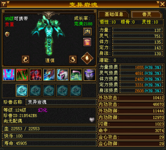 携带等级:95级 | 等级:124 | 悟性10 | 灵性10 | 最高资质:4691 | 【逆光代售宝宝交易全免手续费】商品图片