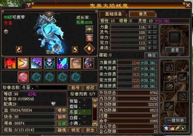 携带等级:85级 | 等级:99 | 悟性10 | 灵性10 | 最高资质:3935 | 【逆光代售宝宝交易全免手续费】商品图片