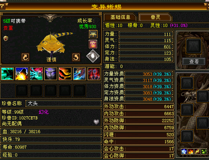 携带等级:其他等级 | 等级:99 | 悟性10 | 灵性10 | 最高资质:3117 | 【逆光代售宝宝交易全免手续费】商品图片