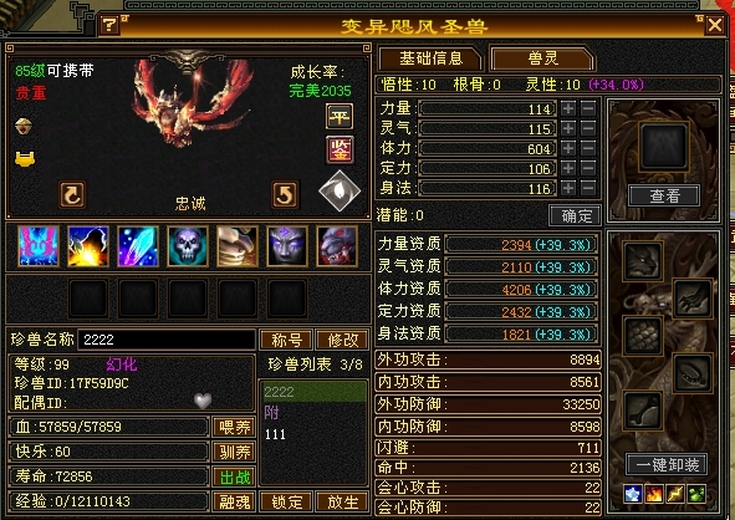 携带等级:85级 | 等级:99 | 悟性10 | 灵性10 | 最高资质:4206 | 【逆光代售宝宝交易全免手续费】商品图片