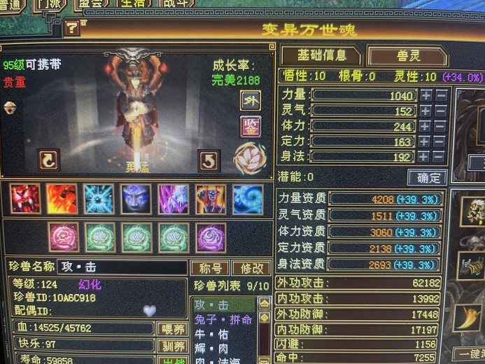 携带等级:95级 | 等级:121 | 悟性10 | 灵性0 | 最高资质:4208 | 【逆光代售宝宝交易全免手续费】商品图片