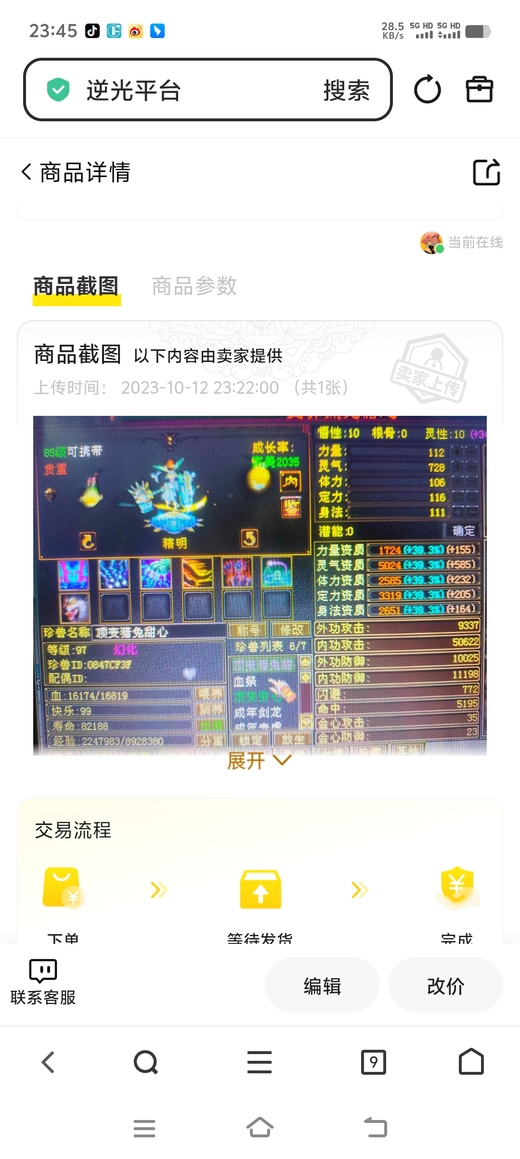 携带等级:85级 | 等级:98 | 悟性10 | 灵性10 | 最高资质:4439 | 【逆光代售宝宝交易全免手续费】商品图片