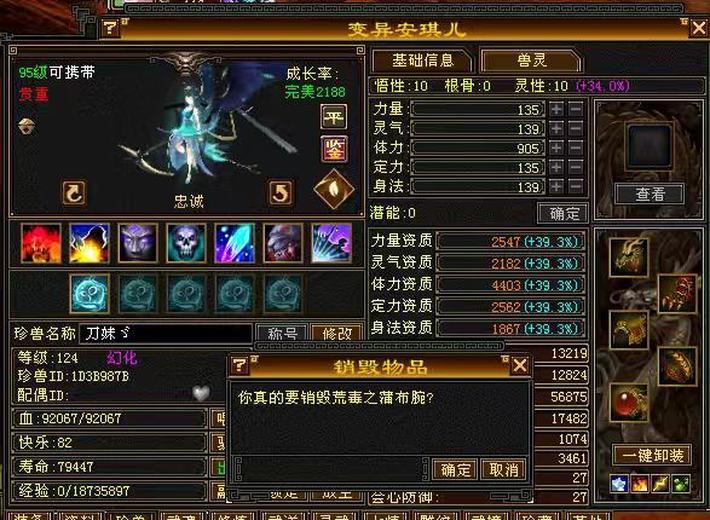 携带等级:95级 | 等级:124 | 悟性10 | 灵性10 | 最高资质:4403 | 【逆光代售宝宝交易全免手续费】商品图片