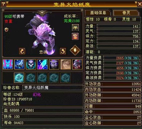 携带等级:95级 | 等级:124 | 悟性10 | 灵性10 | 最高资质:4656 | 【逆光代售宝宝交易全免手续费】商品图片