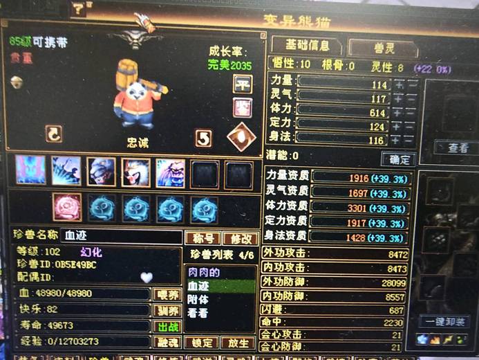 携带等级:95级 | 等级:102 | 悟性10 | 灵性8 | 最高资质:3301 | 【逆光代售宝宝交易全免手续费】商品图片