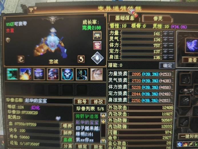 携带等级:95级 | 等级:124 | 悟性10 | 灵性10 | 最高资质:4600 | 【逆光代售宝宝交易全免手续费】商品图片