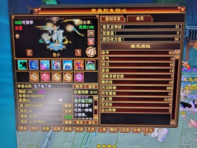 携带等级:95级 | 等级:124 | 悟性10 | 灵性10 | 最高资质:4350 | 【逆光代售宝宝交易全免手续费】商品图片