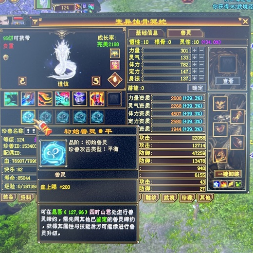 携带等级:95级 | 等级:124 | 悟性10 | 灵性10 | 最高资质:4507 | 【逆光代售宝宝交易全免手续费】商品图片
