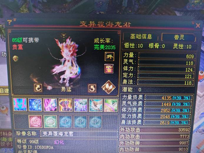 携带等级:85级 | 等级:99 | 悟性10 | 灵性10 | 最高资质:4135 | 【逆光代售宝宝交易全免手续费】商品图片