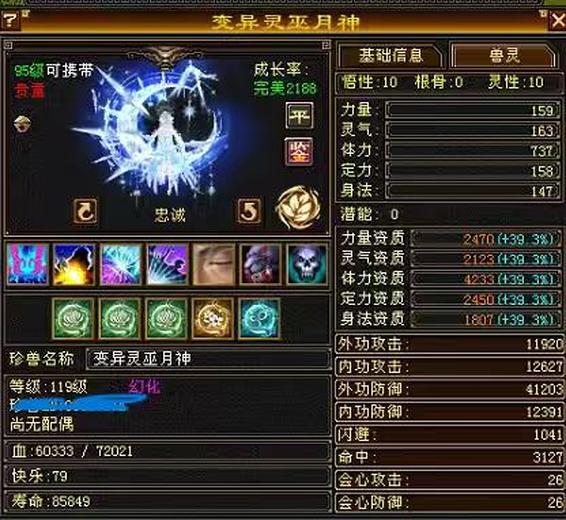 携带等级:95级 | 等级:119 | 悟性10 | 灵性10 | 【逆光代售宝宝交易全免手续费】商品图片