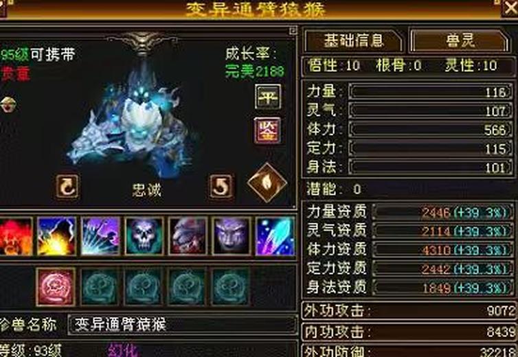 携带等级:95级 | 等级:93 | 悟性10 | 灵性10 | 【逆光代售宝宝交易全免手续费】商品图片