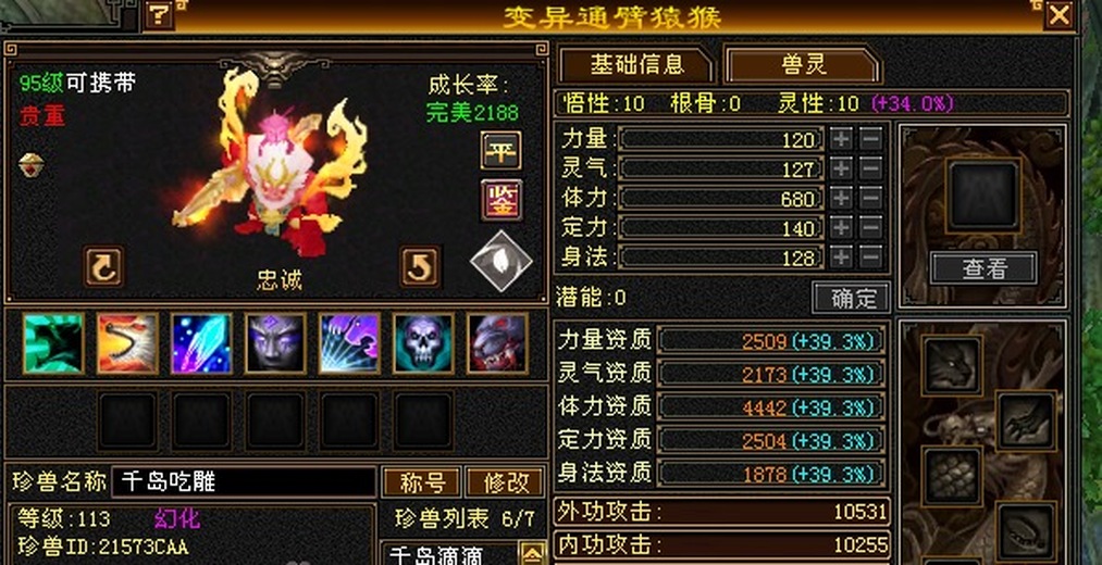 携带等级:其他等级 | 悟性10 | 灵性10 | 【逆光代售宝宝交易全免手续费】商品图片