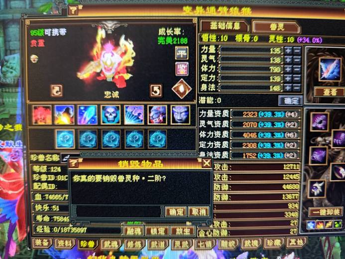 等级:124 | 悟性10 | 灵性10 | 最高资质:4000 | 【逆光代售宝宝交易全免手续费】商品图片