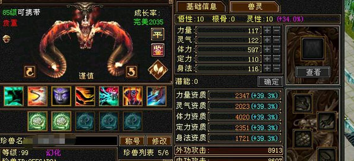 体力宝宝 | 谨慎 | 携带等级:85级 | 等级:99 | 悟性10 | 灵性10 | 最高资质:4020 | 【逆光代售宝宝交易全免手续费】商品图片