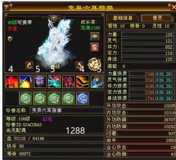 携带等级:95级 | 等级:108 | 悟性10 | 灵性10 | 最高资质:4046 | 【逆光代售宝宝交易全免手续费】商品图片