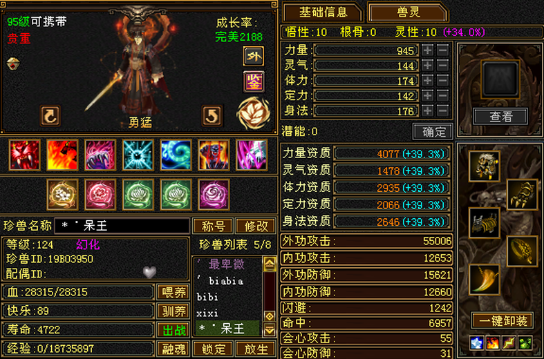 携带等级:95级 | 等级:124 | 悟性10 | 灵性10 | 最高资质:4077 | 【逆光代售宝宝交易全免手续费】商品图片