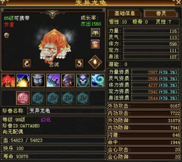 携带等级:85级 | 等级:98 | 悟性10 | 灵性7 | 最高资质:4237 | 【逆光代售宝宝交易全免手续费】商品图片