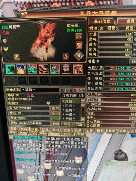 携带等级:95级 | 等级:89 | 悟性10 | 灵性10 | 最高资质:4048 | 【逆光代售宝宝交易全免手续费】商品图片