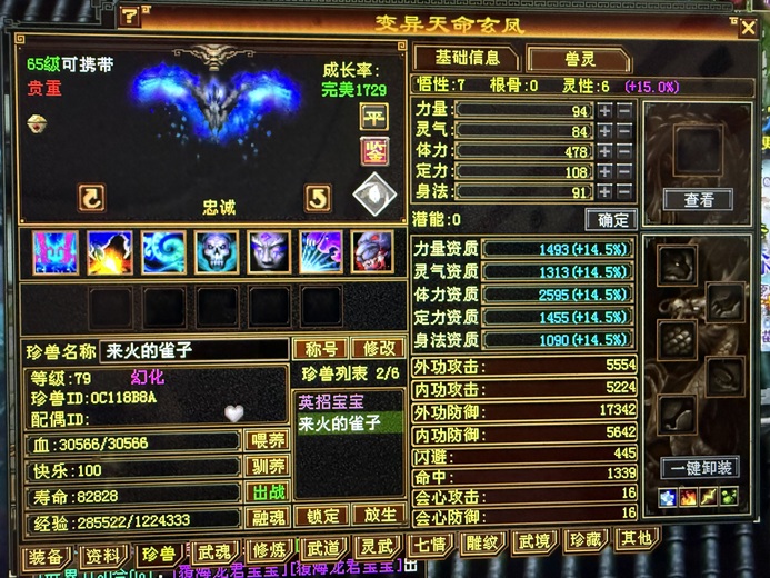 携带等级:65级 | 等级:79 | 悟性7 | 灵性6 | 最高资质:2595 | 【逆光代售宝宝交易全免手续费】商品图片