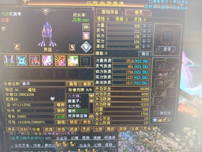 携带等级:85级 | 等级:91 | 悟性8 | 灵性0 | 最高资质:2519 | 【逆光代售宝宝交易全免手续费】商品图片