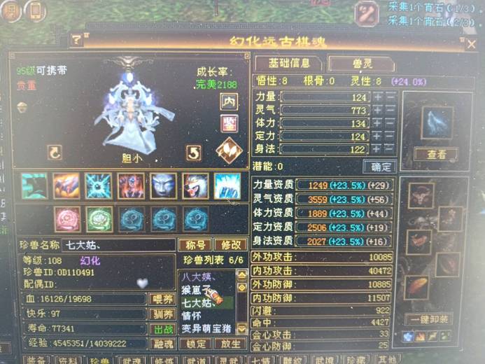 携带等级:其他等级 | 等级:108 | 悟性8 | 灵性8 | 最高资质:3503 | 【逆光代售宝宝交易全免手续费】商品图片